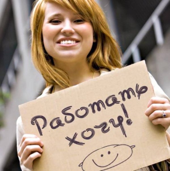 Безработная женщина