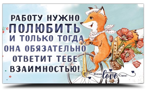 Пожелания на рабочий день