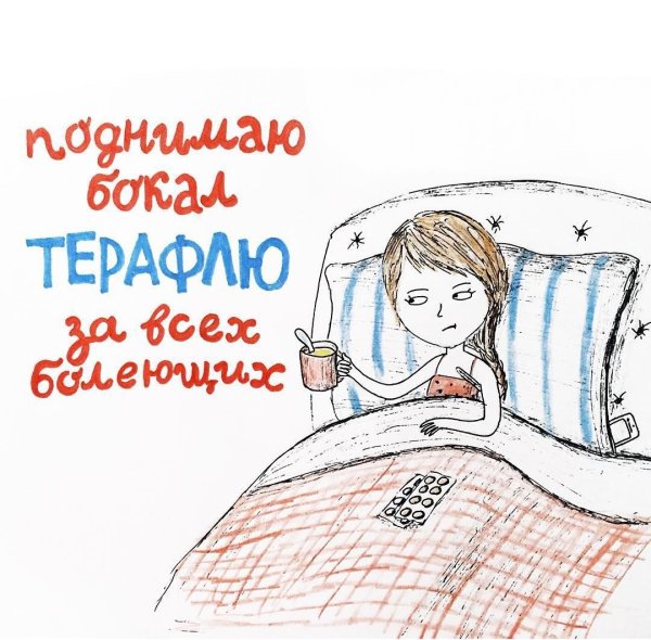 Болею картинки