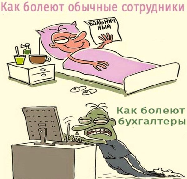 Шутки про бухгалтеров смешные