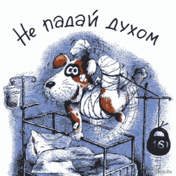 Открытка больному другу