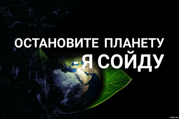 Остановите я сойду
