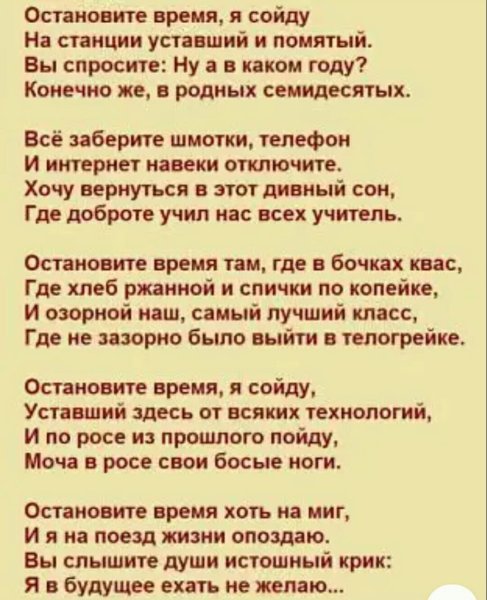 Остановите землю я сойду стих