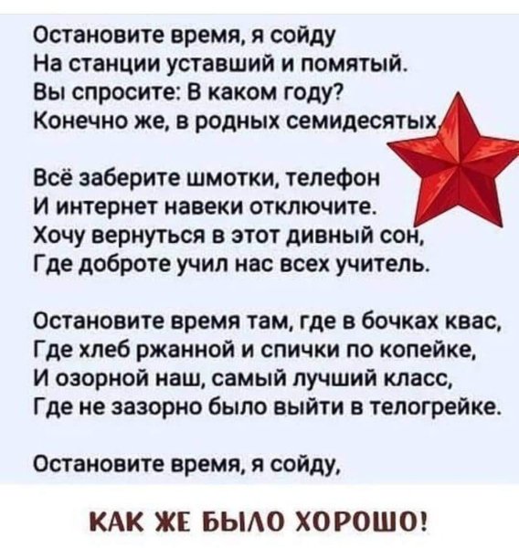 Остановите время я сойду стих