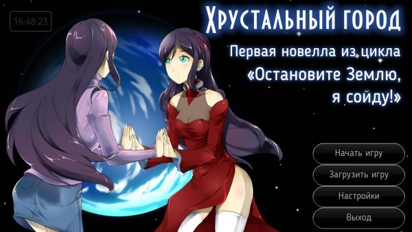 Хрустальный город новелла