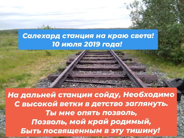 Остановите на станции сойду