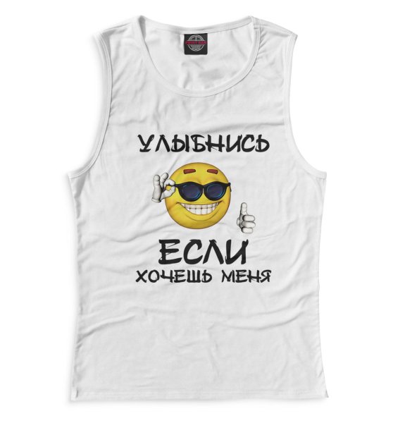 Если хочешь меня улыбнись картинки