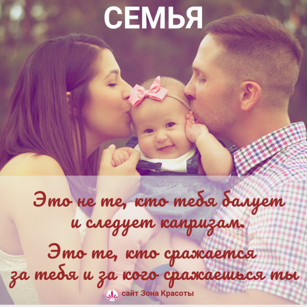 Семья это цитаты