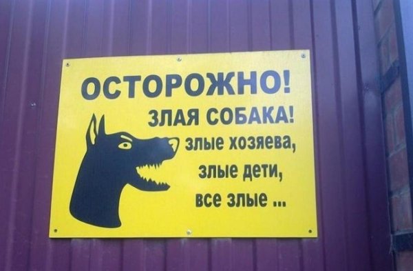 Смешные таблички на ворота