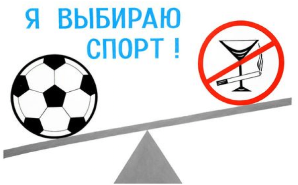 Я выбираю спорт