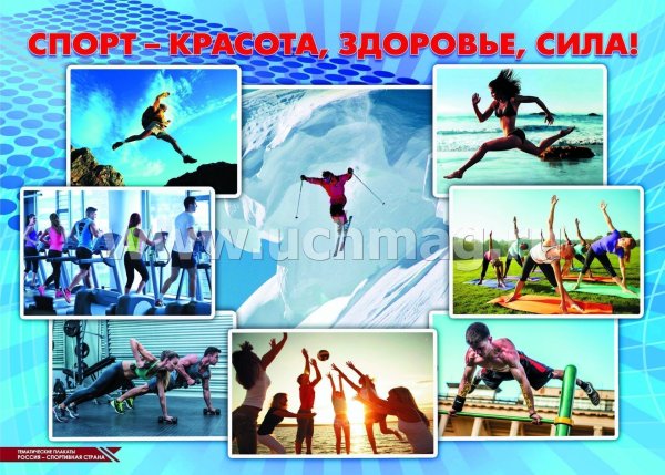 Я выбираю спорт