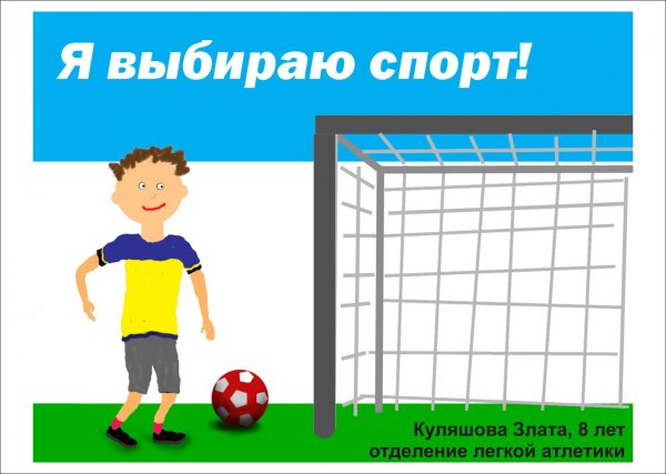 Плака спортивная семья, здоровая семья