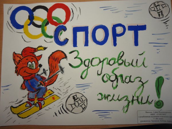 Мы за здоровый образ жизни