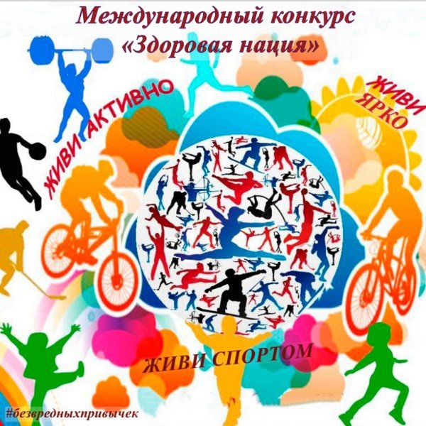 Здоровый образ жизни рисунок
