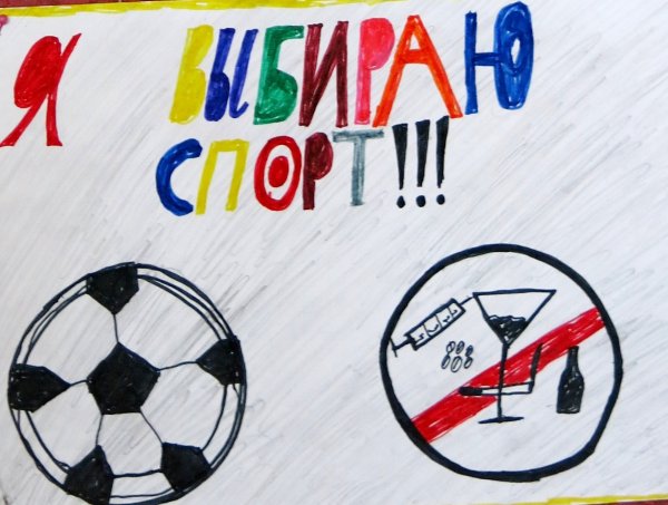 Тема я выбираю спорт