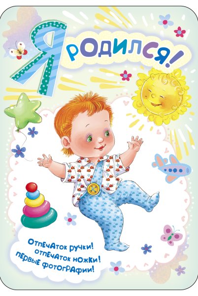 Я родился картинки