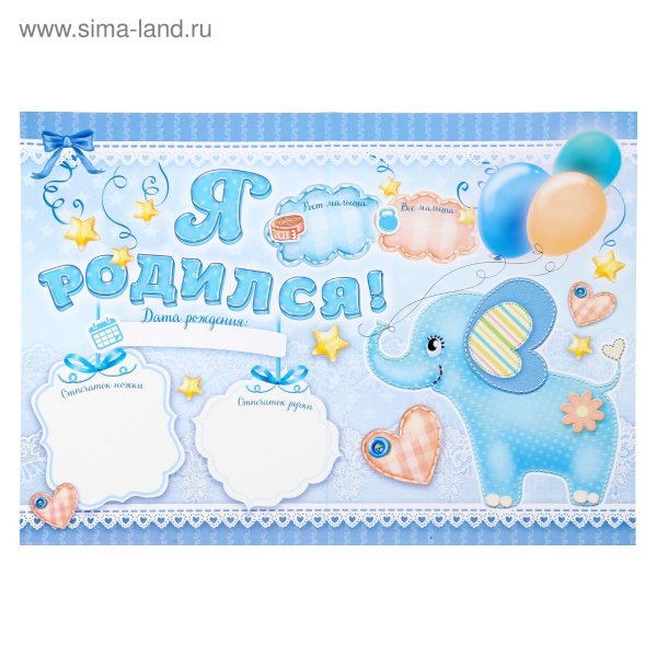 Плакат на выписку