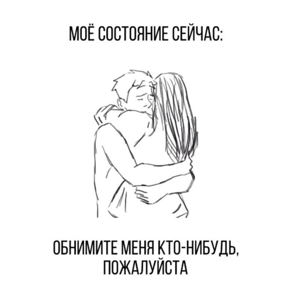 Обнять цитаты