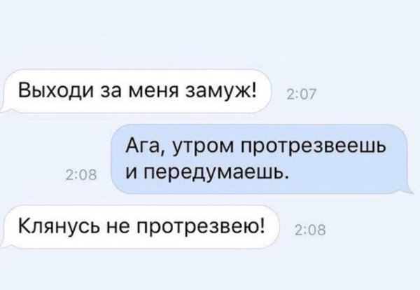 Выходи за меня замуж смс