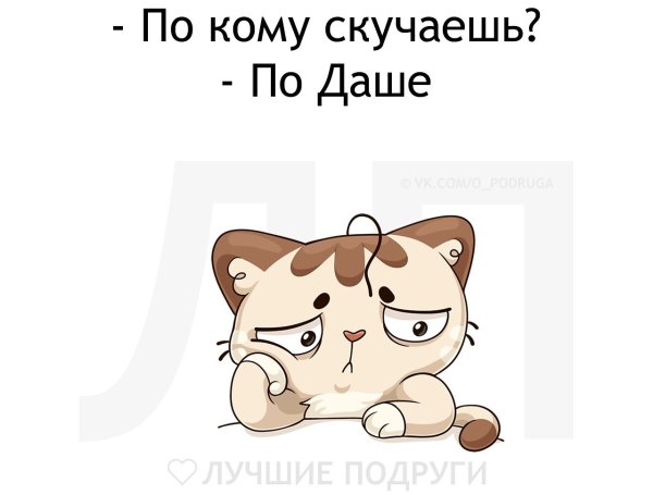 Даша ты самая лучшая