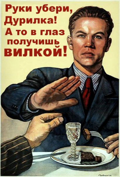 Советский плакат не пью