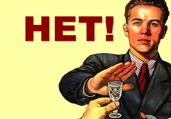 Плакат нет