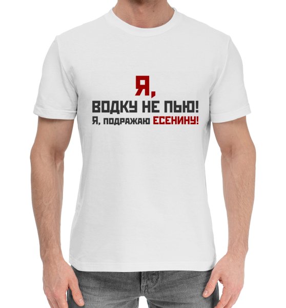 Я не пью
