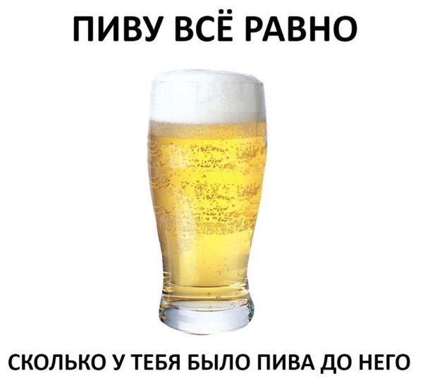 Приколы про пиво