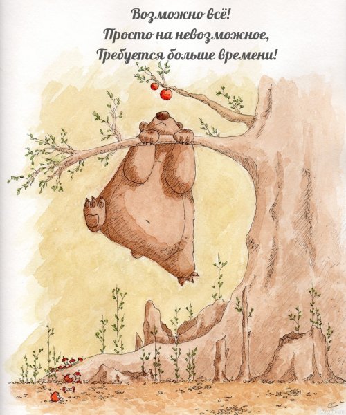 Смешные Мотивирующие фразы