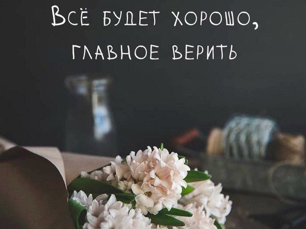 Вдохновляющие цитаты