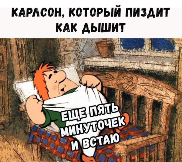 Карлсон мемы