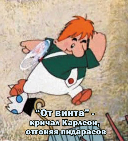 Смешной Карлсон