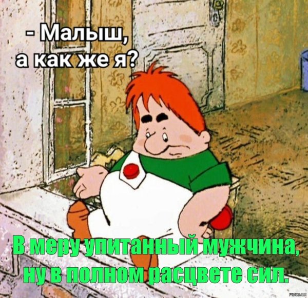 Грустный Карлсон