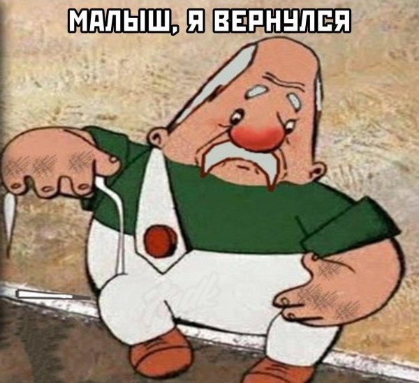 Карлсон 20 лет спустя