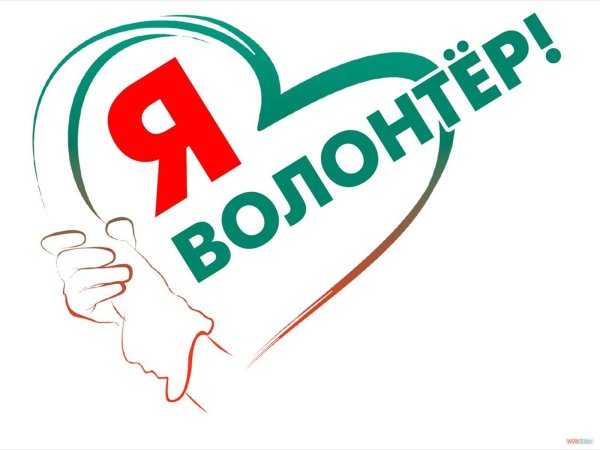 Логотип волонтеров