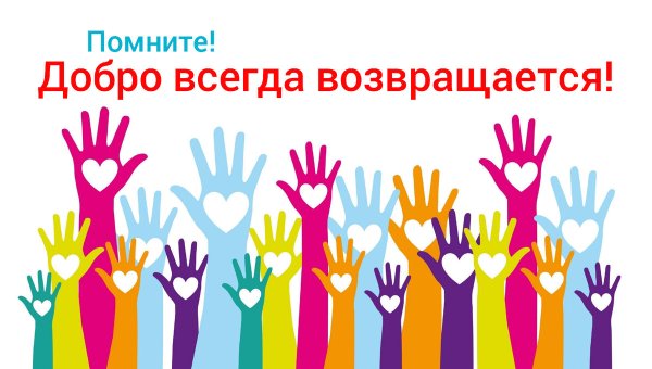 Международный день добровольцев