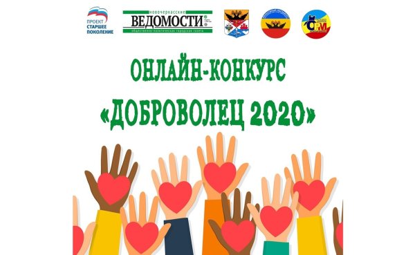 День волонтера