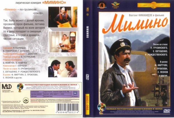 Двд диск Мимино