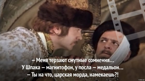 Иван Васильевич банкет