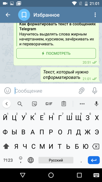 Как выделить текст в телеграмме