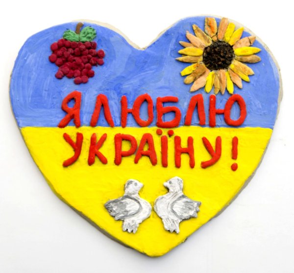 Я люблю Україну