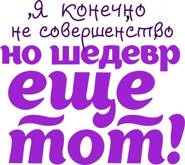 Прикольные надписи