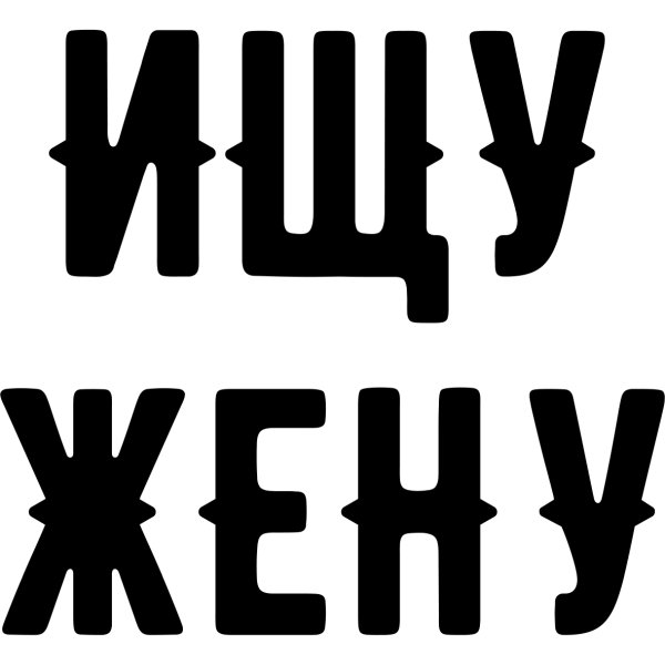 Конец на черном фоне