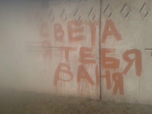 Надпись на стене света