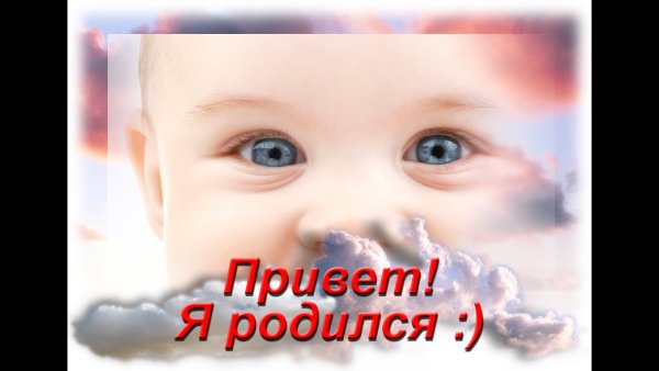 Открытка я родился для мальчика
