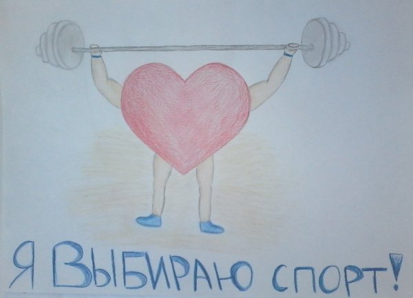 Коллаж мы любим спорт