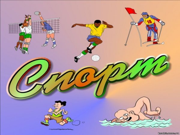 Спортивный праздник для детей