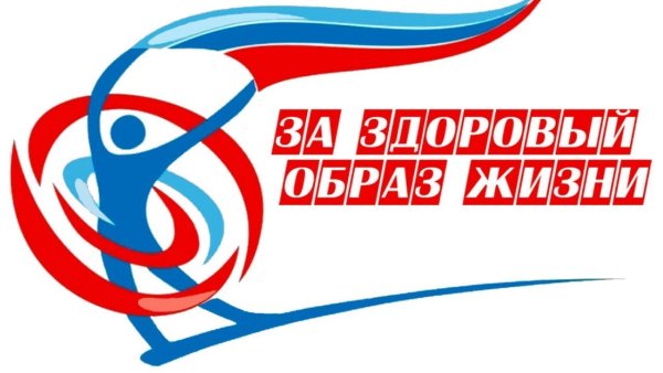 Мы за здоровый образ жизни