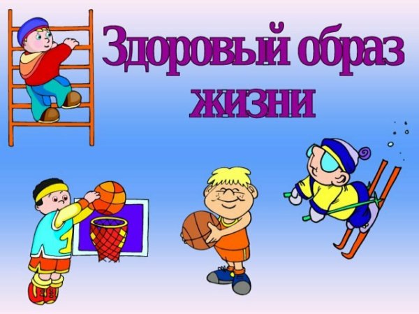 Мы за здоровый образ жизни