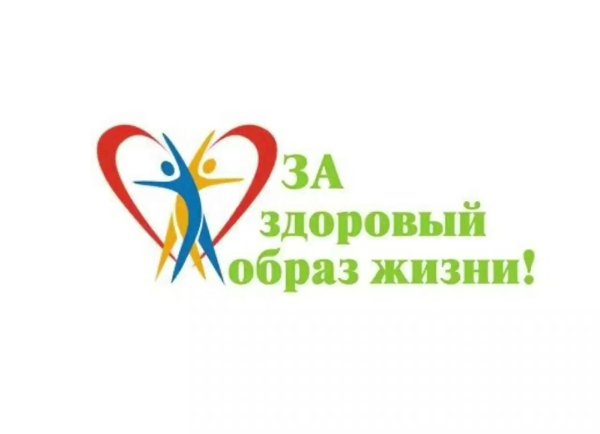 Мы за здоровый образ жизни